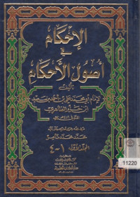 Image of AL AHKAM FI USHULI AL-AHKAM 1 - 2