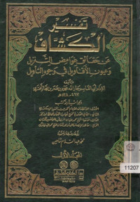 Image of Tafsir Al-Kassaf