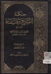 Image of Hikmah Azazyri Wa Fal Syaftah